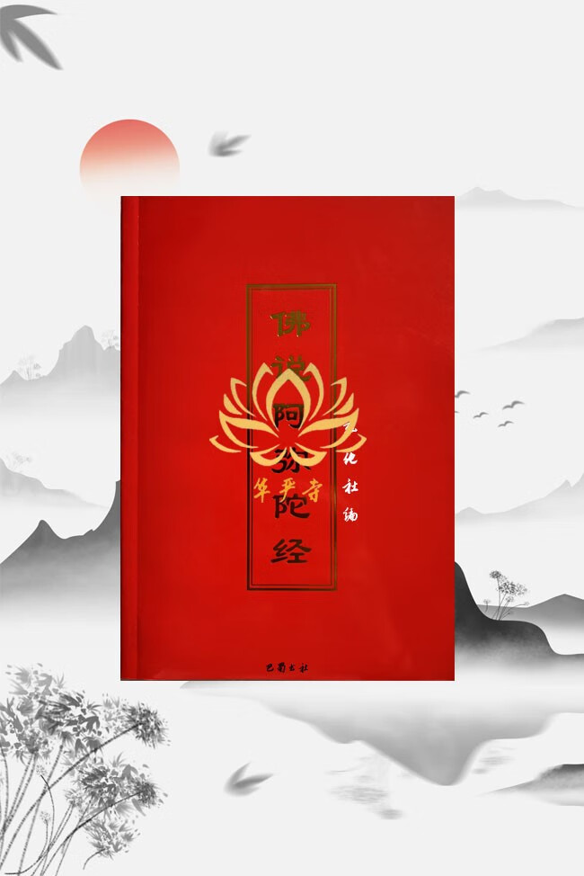 结缘佛说阿弥陀经读诵本大字横版拼音带心经大悲咒封面防水升级版