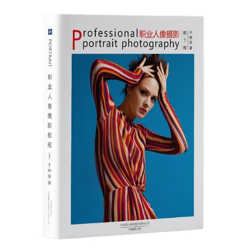 职业人像摄影教程(下)978751791