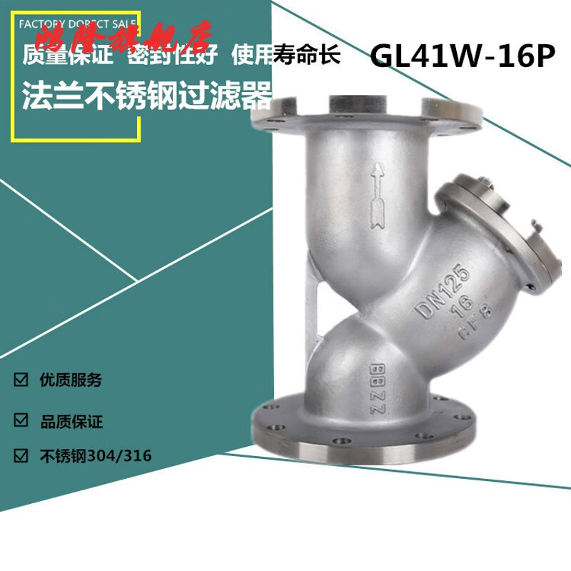 gl41w-16p 304不锈钢y型过滤器 不锈钢法兰过滤器dn50 65 80 100 dn15