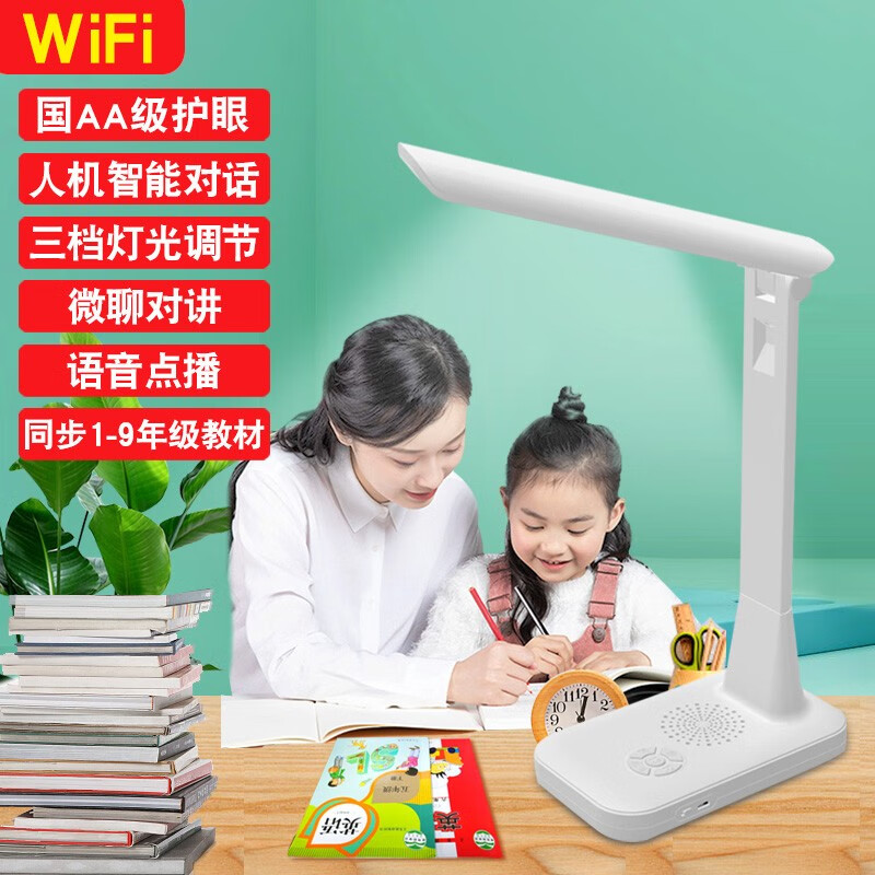 半兽人 WIFI智能机器人台灯学习台灯护眼灯小学中学课程绘本课程读书写字台灯对话书桌台灯 S7WIFI台灯+绘本+充电