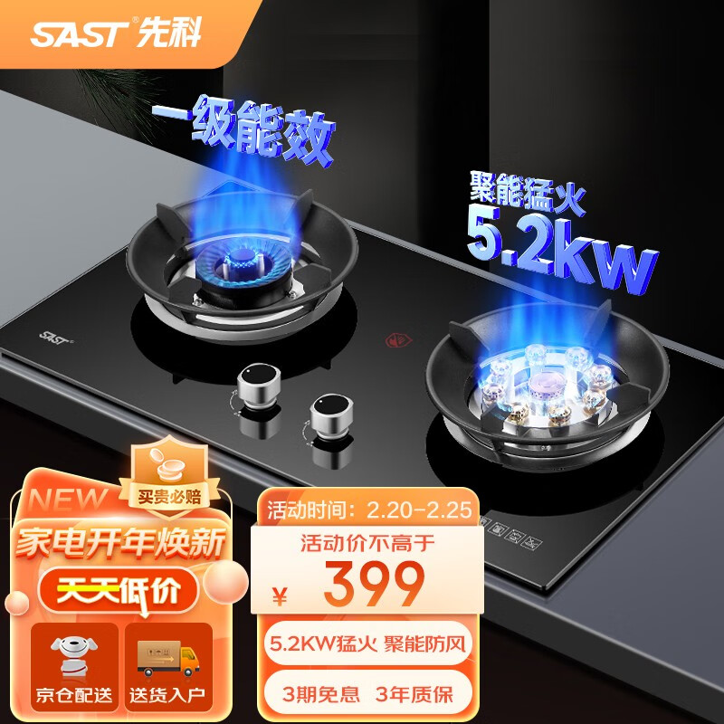 先科（SAST）燃气灶双灶鸳鸯灶液化气猛火灶天然气大火力家用爆炒炉灶 【销冠飙榜】5.2KW猛火/聚能防风 -天然气