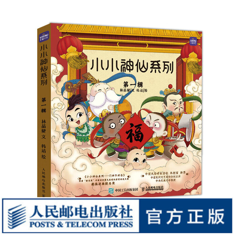 小小神仙系列 第一辑