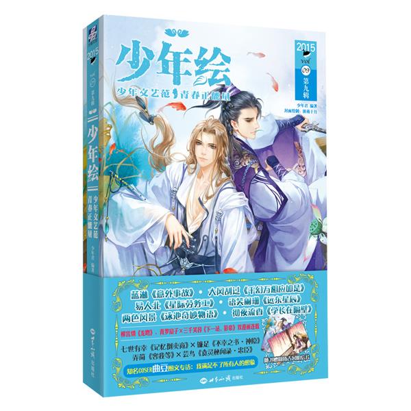少年绘第九辑