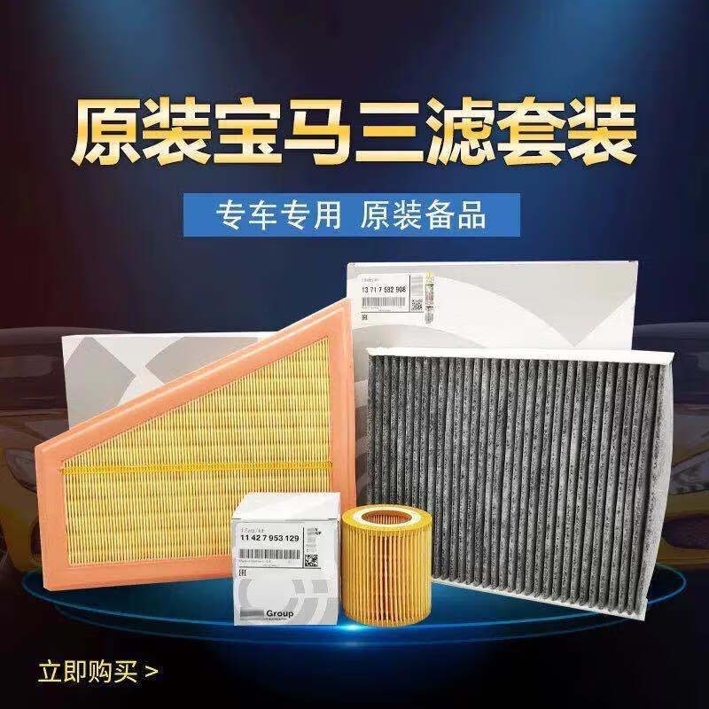 适配宝马3系空气滤芯2系7系5系空调空气滤芯x1x3x5空气机油滤清器 1个