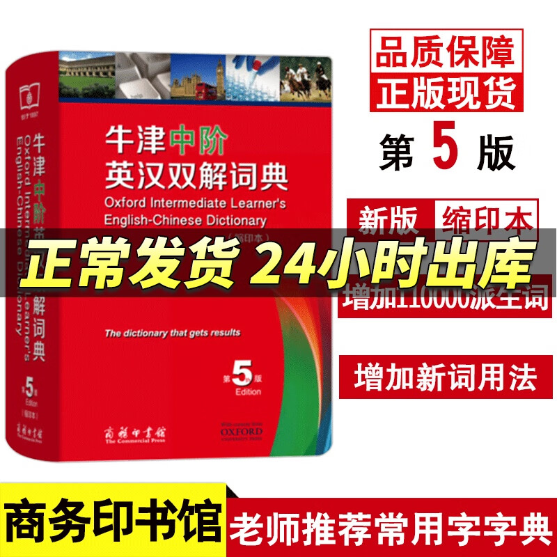 牛津中阶英汉双解词典(缩印本第5版)