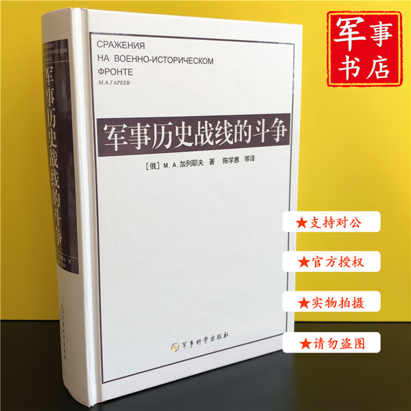 【可开具正规发票】军事历史战线的斗争