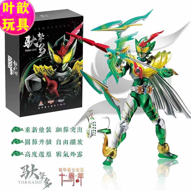 版炎龙侠帝皇侠形刻合金超可动人偶手办模型 驮拏多【十周年纪念版】