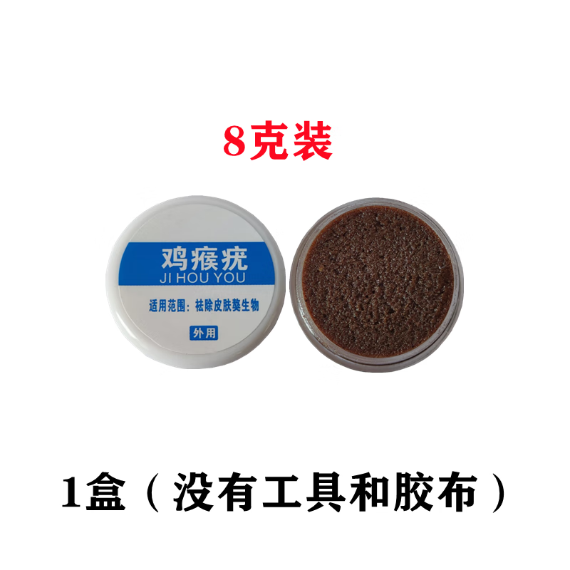 膏跖疣刺瘊膏去除血胞刺肉刺贴老茧脚垫手上足部修脚店 1盒(没有胶布