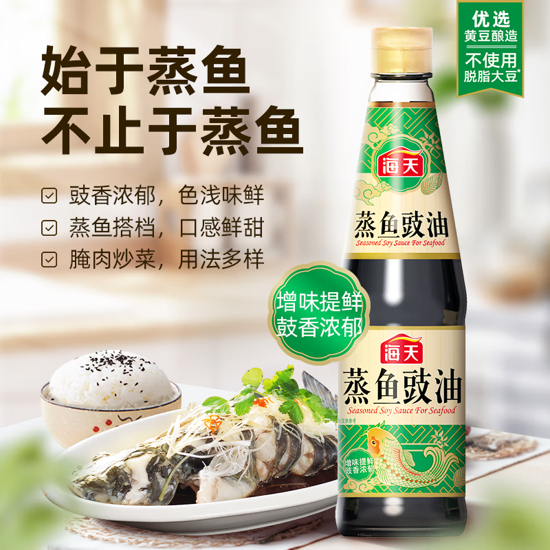 海天 蒸魚豉油450ml玻璃瓶裝炒菜清蒸涼拌魚肉海鮮去腥解膩調(diào)味用 蒸魚豉油450ml玻璃瓶*1瓶