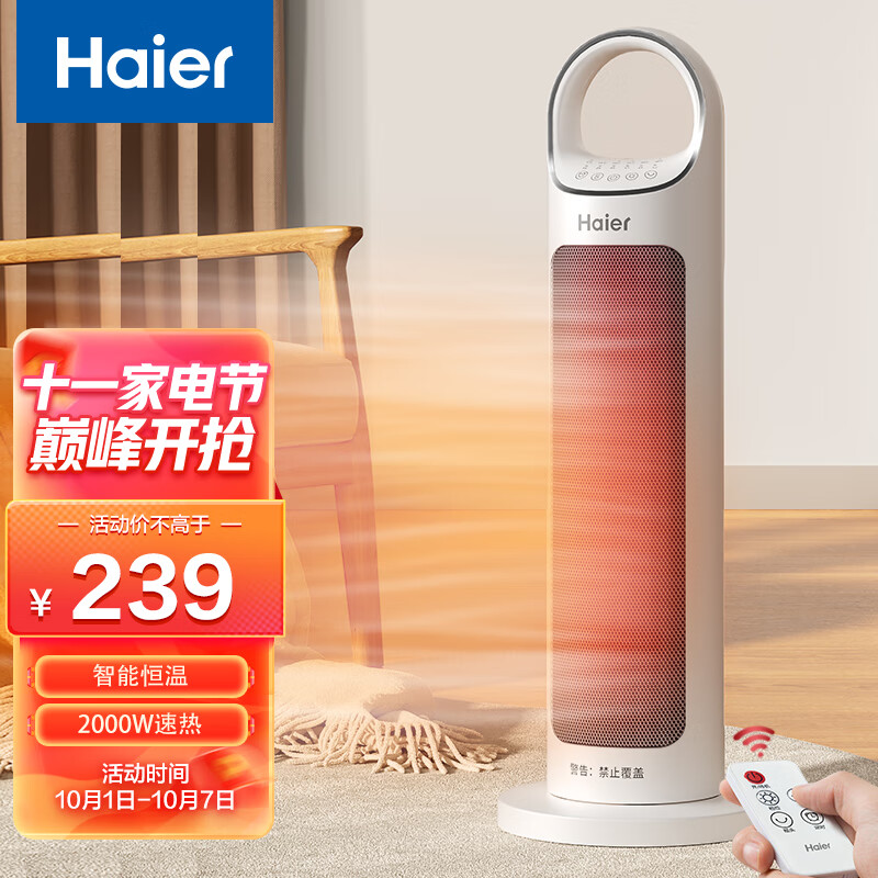 海尔 Haier 取暖器家用暖风机立式遥控电暖器节能省电电暖风浴室速热电暖器速热小型烤火炉HNS2012