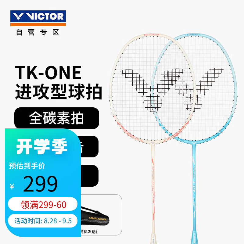 威克多（VICTOR）羽毛球拍胜利全碳素双拍进攻性TK-ONE/M/4U+TK-ONE/V/4U