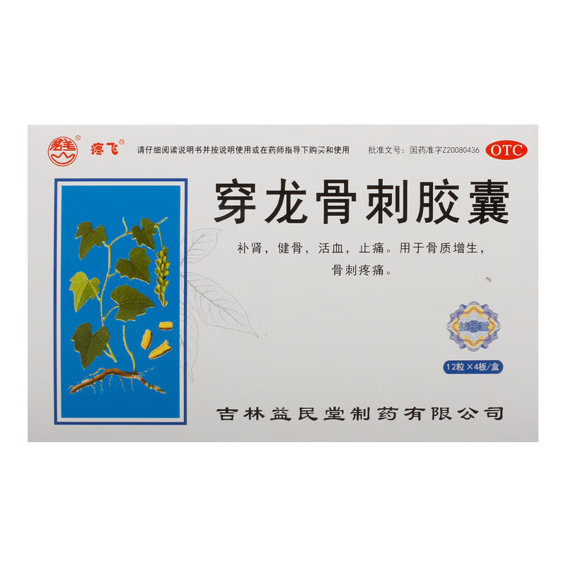 君美穿龙骨刺胶囊0.