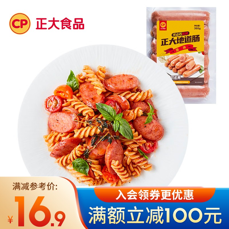 正大 香肠烧烤肠 早餐热狗肠烧烤 地道肠原味360g属于什么档次？