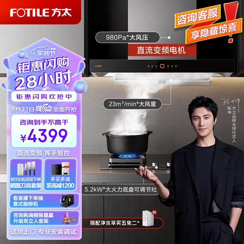 方太抽吸油烟机燃气灶套装 欧式顶吸排烟机灶具套餐家用 直流变频23大风量 02-EMD22T+02-TH27B天然气