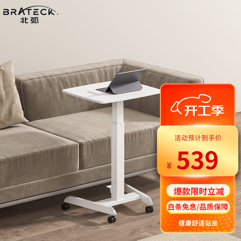 Brateck 北弧 升降桌 电脑桌可移动办公书桌站立办公升降台站立式 K150 【K150】落地推车