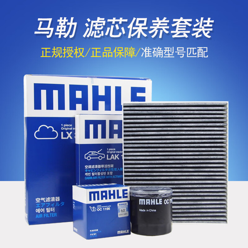 马勒（MAHLE）保养滤芯套装/滤清器/格适用于 四滤 （机油滤+空气滤芯+空调滤芯+汽油滤芯） 长安CS75 1.5T 非混动 17至20款