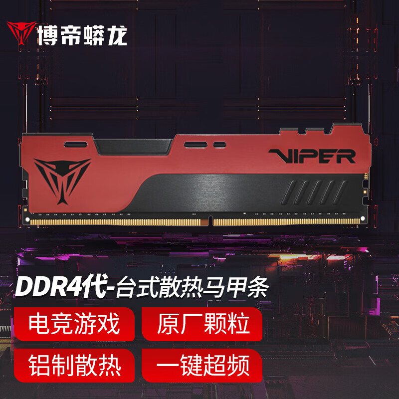 博帝蟒龙DDR4 3200频率 瑞龙条台式机内存条PC游戏内存 美商博帝原厂出品 VIPER 瑞龙马甲(D4 3200) 32G