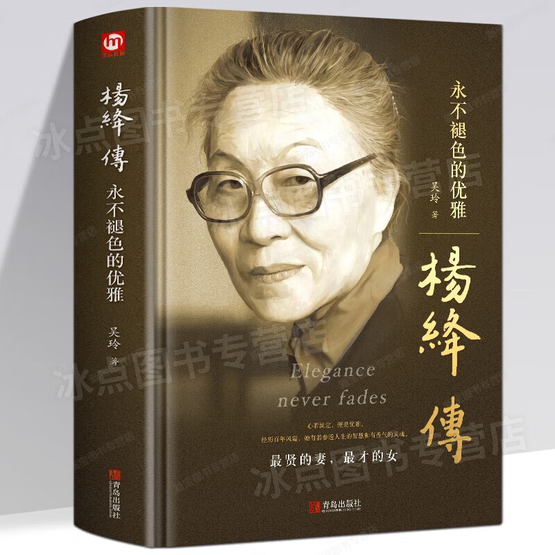 杨绛传+林徽因传+张爱玲传+陆小曼传 经典文学小说散文传记 【精装正版】杨绛传