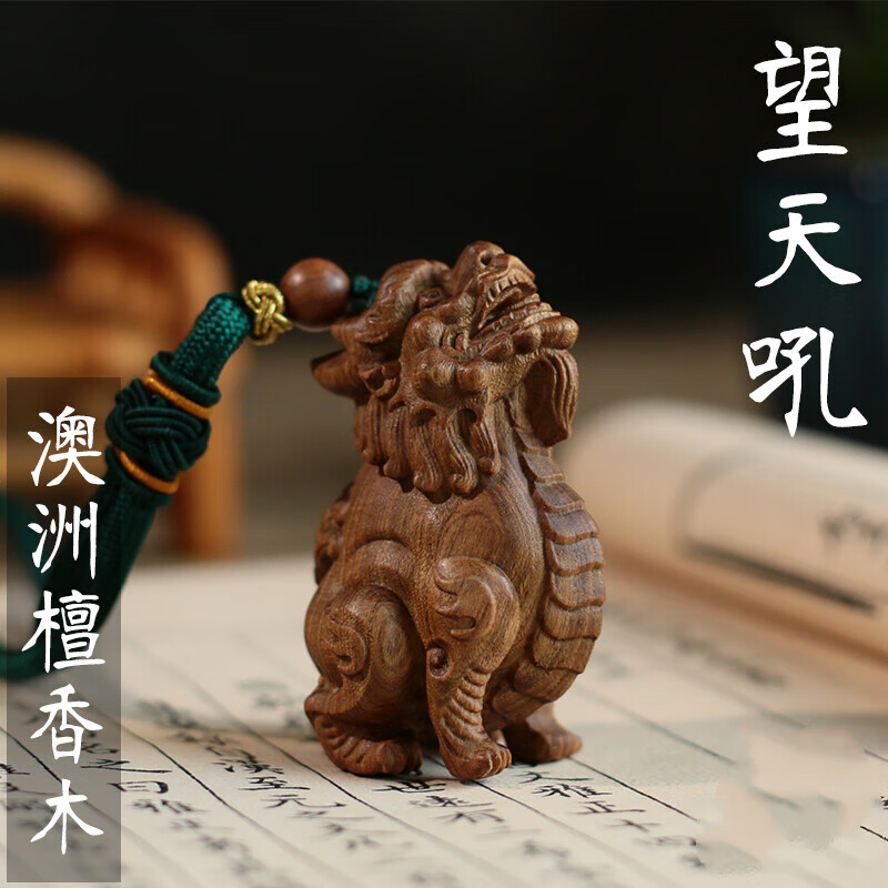 甄祥 澳洲檀香木手把件神兽犼雕刻工艺随身把玩实木挂件文玩