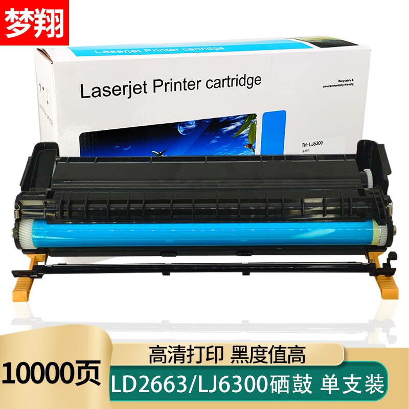 梦翔适用联想 LJ6300硒鼓 LD2663 LJ6300 LJ6350 LJ6350DN打印机硒鼓 LJ6300硒鼓【单支装=10000页】