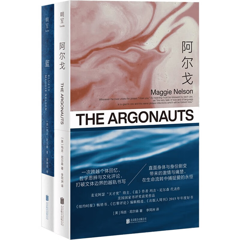 玛吉·尼尔森作品系列（蓝、阿尔戈）（京东专供）