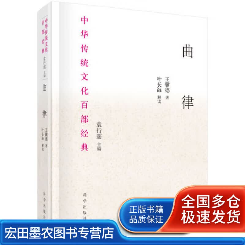 曲律【正版好书】