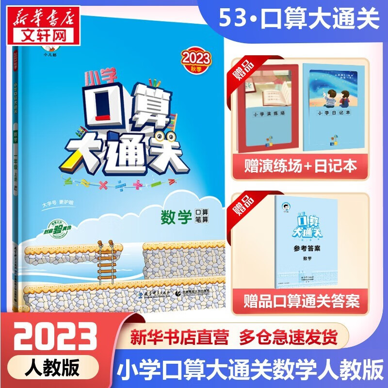 53天天练六年级上册语文人教版2022秋季小学语文五三同步练习题(含 答案+课堂笔记+测评卷)