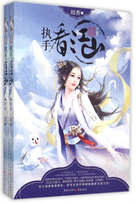 执手看江山(上下)