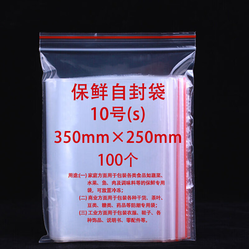漫汐a4自封袋10号25*35cm密封袋大号透明封口袋塑封袋包装袋100只
