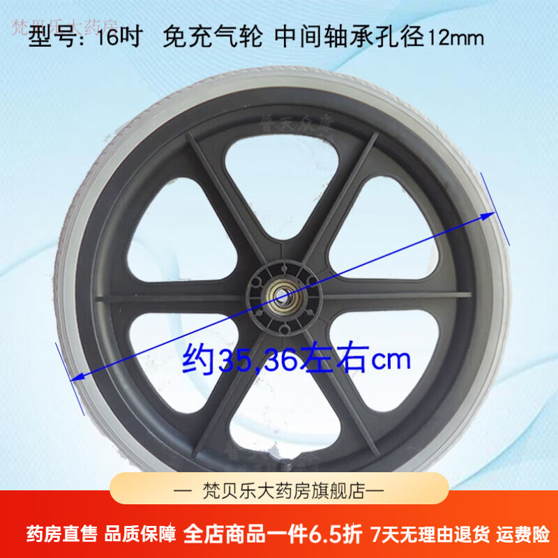 轮椅配件大全零部件 小轮椅后轮子16英寸实心胎外径35/36免充气轮