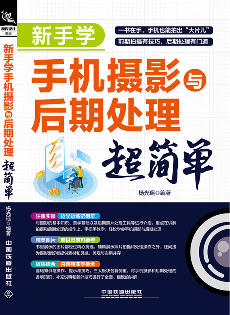 新手学手机摄影与后期处理超简单