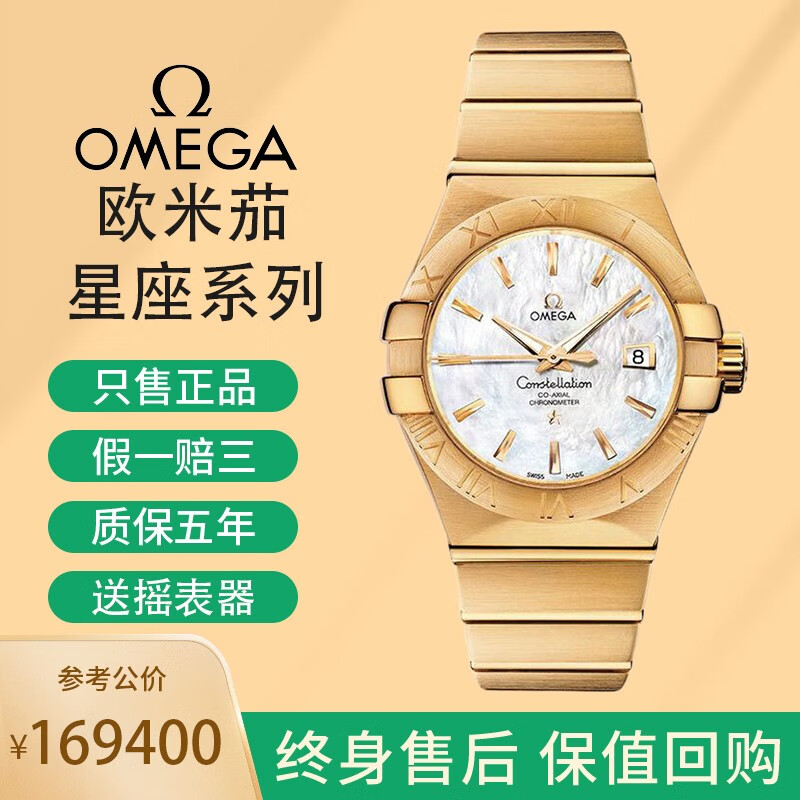 欧米茄女表星座系列18k黄金贝母盘自动机械腕表女士手表二手奢侈品
