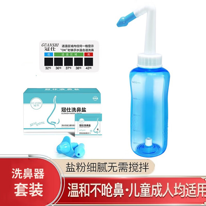 冠仕洗鼻器洗鼻子的冲洗器生理盐水瑜伽洗鼻壶鼻腔清洗器鼻塞成人儿童鼻炎可用吸鼻器洗鼻器儿童 儿童300ml洗鼻器+测温贴+30包生理盐+双喷头