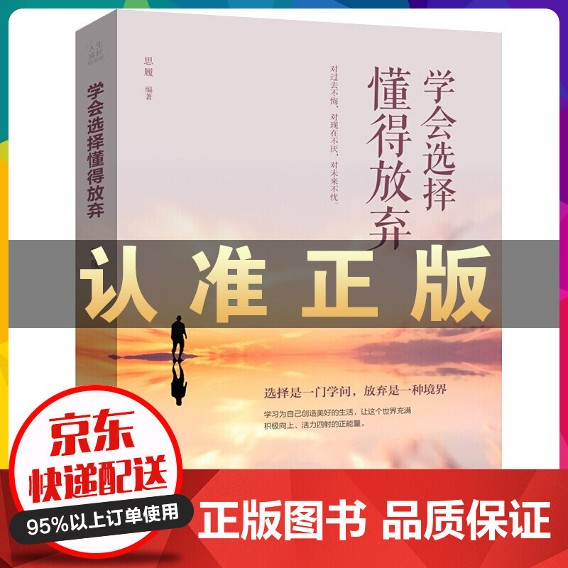 学会选择懂得放弃 书籍