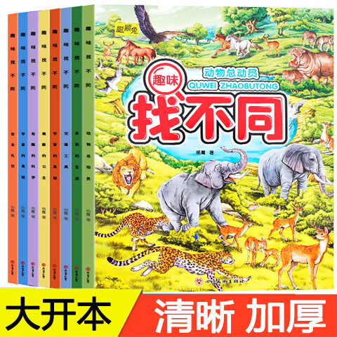 找不同专注力训练书提高注意力儿童找茬3-5一6到10岁以上卡片幼儿园