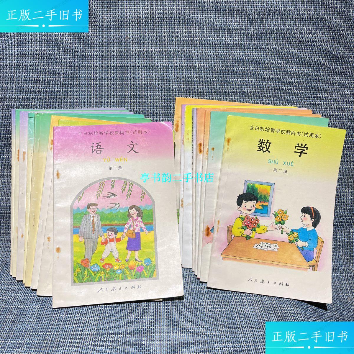 【二手9成新】全日制培智学校教科书(试用本)【语文】第2.4.6.8.10.