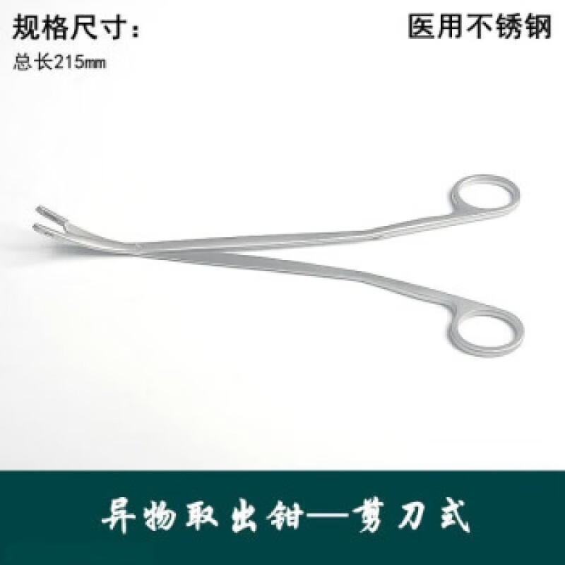 宫内节育器异物钳取出钳妇科器械不锈钢宫腔取环钳异物取出器 剪刀式
