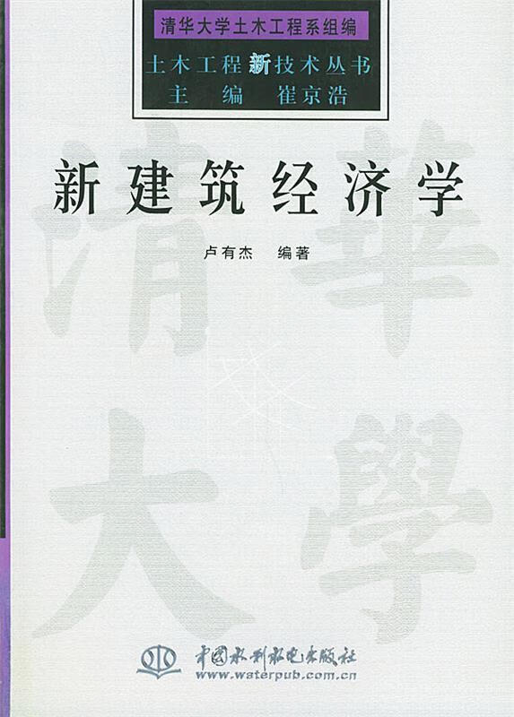 新建筑经济学