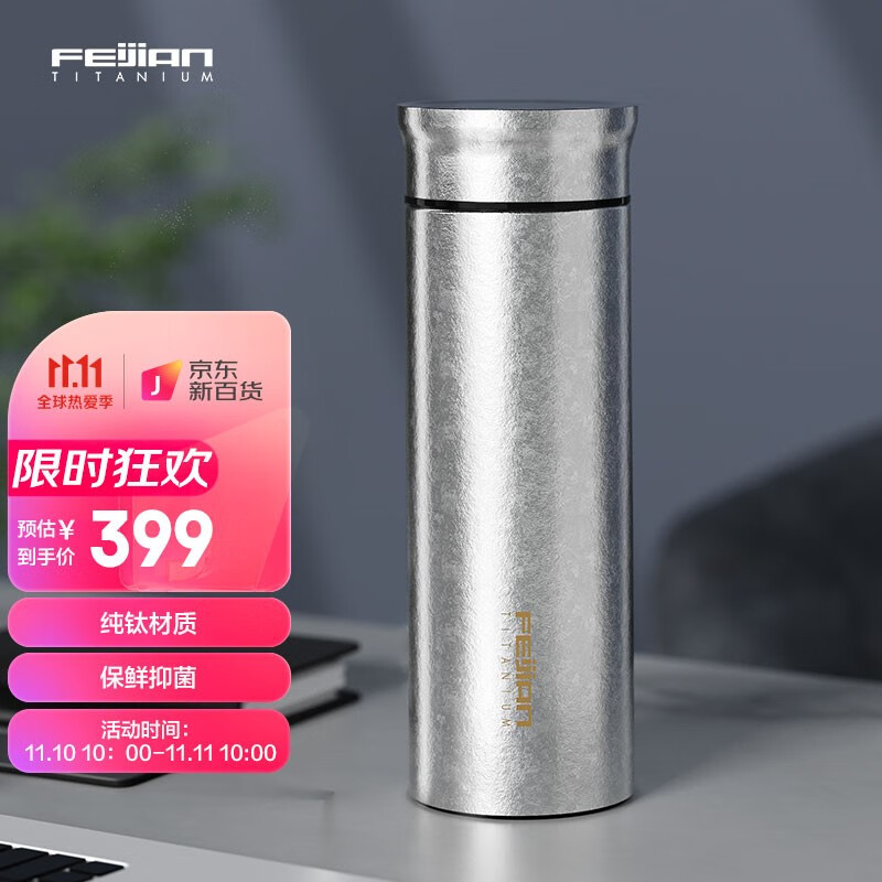 飞剑（feijian） 纯钛保温杯大容量男士便携车载钛杯商务高档保鲜养生泡茶水杯办公礼品礼盒团购定制 炫目银380ml