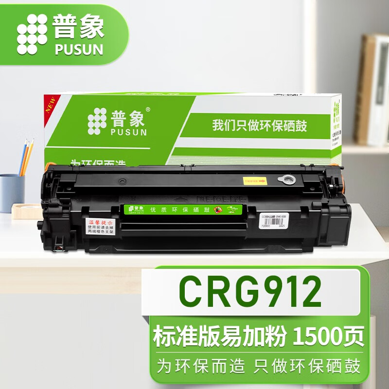 适用canon912IC925硒鼓cartridge starter打印机3010墨盒lbp6000 标准版易加粉 可印1500页