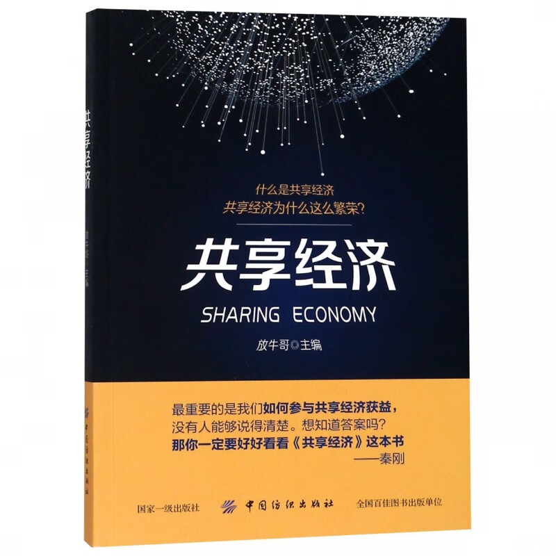 书 共享经济 籍
