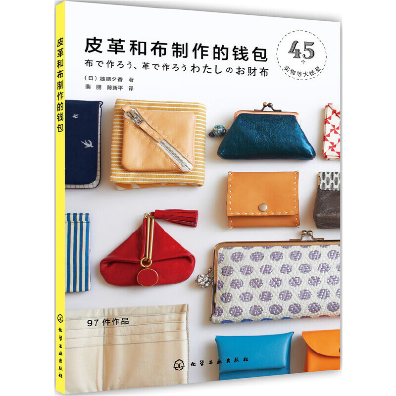 皮革和布制作的钱包