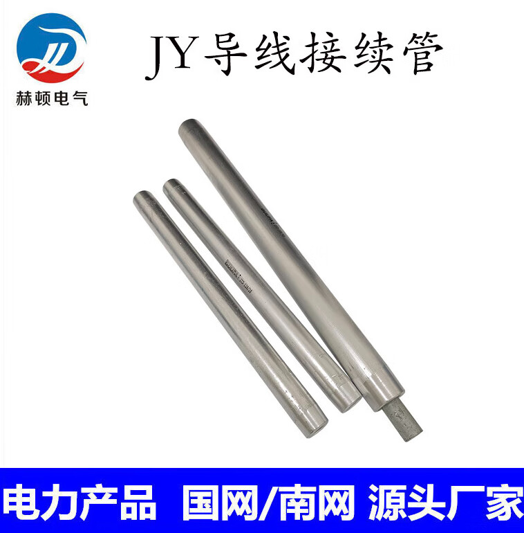 钢芯铝绞线压接管导线接续管jy