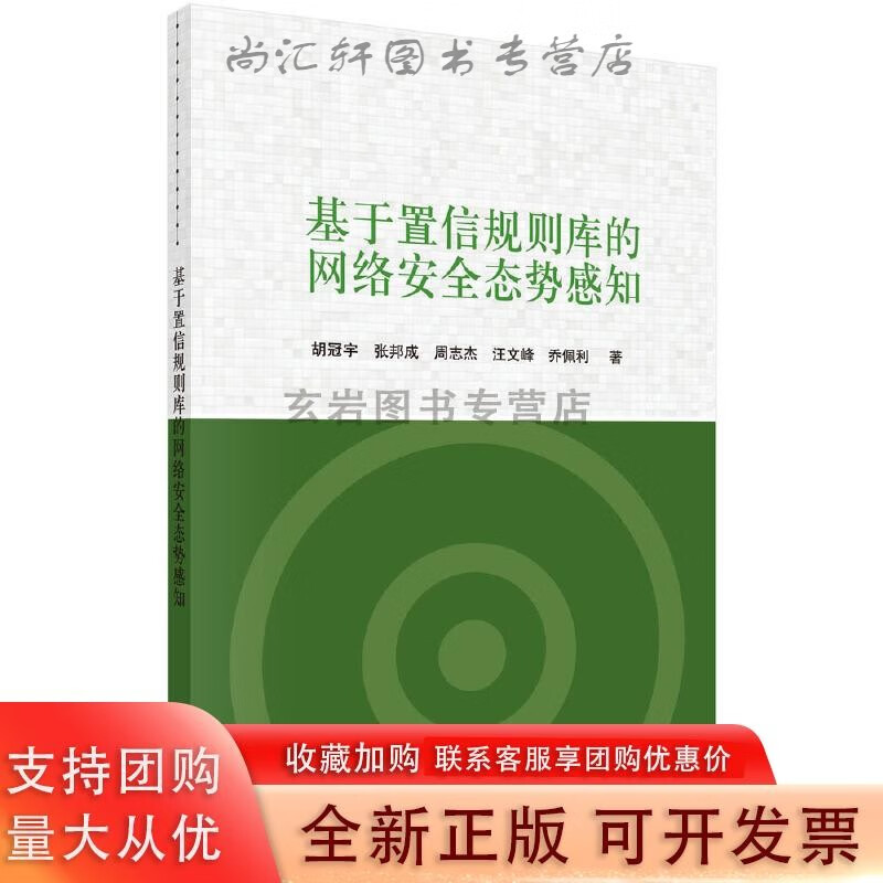 基于置信规则库的网络安全态势感知