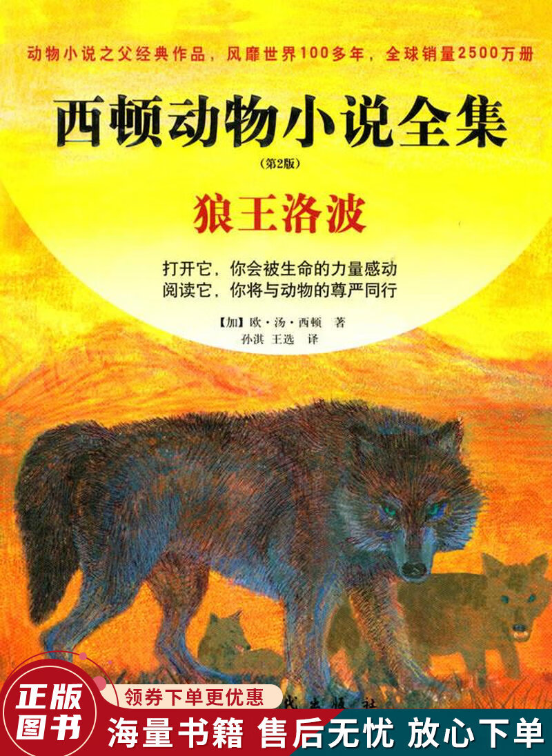 狼王落波——西顿动物小说全集第二版