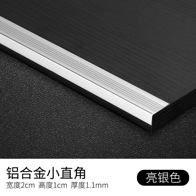 頂然 木地板收邊條 鋁合金壓邊條壓線條地板條包邊條陰角線金屬陰角 鋁合金小直角-亮銀色