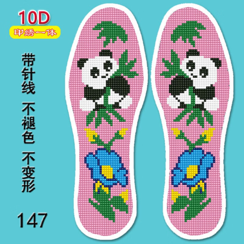 锐姆 十字绣鞋垫简单男女图案手工自己绣绣花鞋垫带字的棉质自 147 44