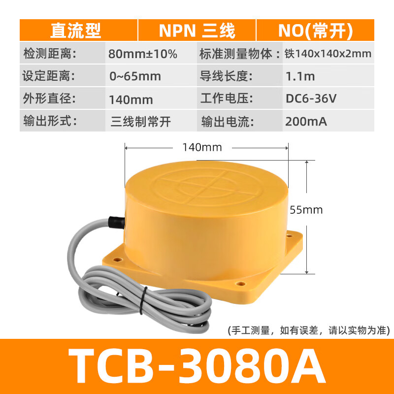 国际工牌TCO-3040C远距离接近开关三线pnp常开24v 可调距离感应器开关 TCB-3080A