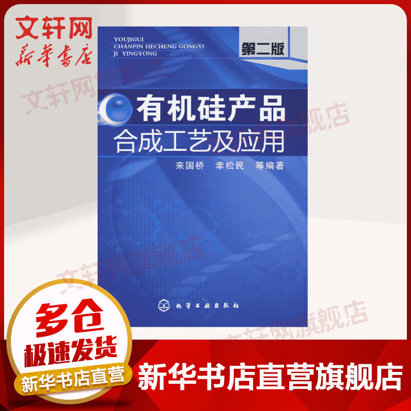 有机硅产品合成工艺及应用(二版)怎么看?