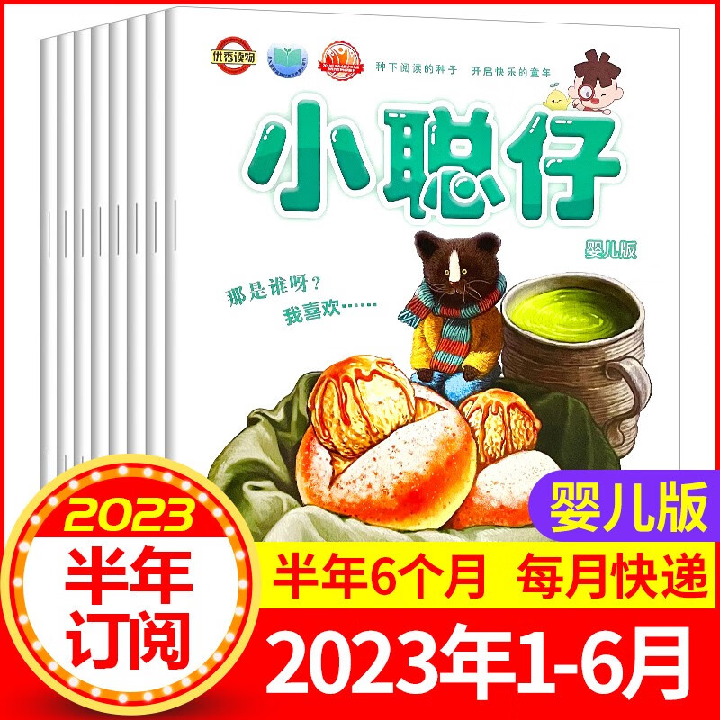 【半年/全年珍藏/订阅】小聪仔科普版2022/2023年【另有婴儿幼儿版可选】0-2~6-8岁幼儿益智兴趣智力开发儿童科普过期刊杂志非2021打包 【半年订阅】小聪仔婴儿版2023年1-6月
